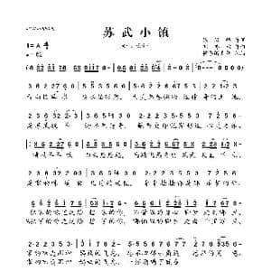 苏武小镇_歌曲简谱_词曲:张海峰 刘亦敏