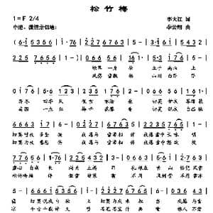 松竹梅_歌曲简谱_词曲:李大江 李云翔