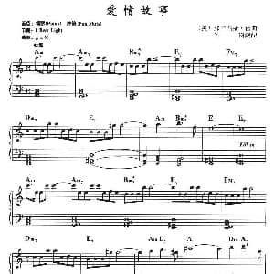 电子琴谱 | 爱情故事
