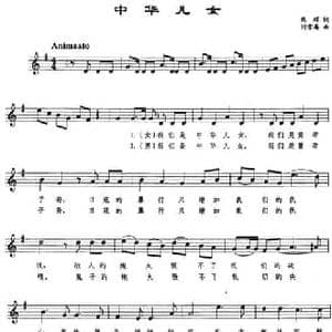 中华儿女_民歌简谱_词曲:熊辉 刘雪庵