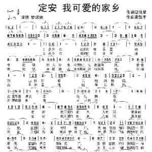 定安 我可爱的家乡_民歌简谱_词曲:孤狼星 康魁宇