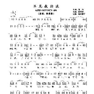 ​不见我泪流_歌谱投稿_词曲:黄沾 顾嘉辉