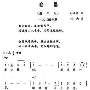 会昌 清平乐_民歌简谱_词曲:毛泽东 劫夫