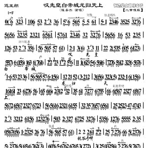 京剧谱 | 叹先皇白天帝城龙归天上 骂王朗 选段 京胡曲谱 陈圣杰