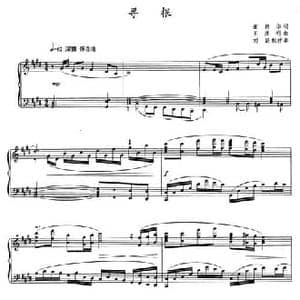 寻根_民歌简谱_词曲:董新华 王胜利曲 刘聪配伴奏