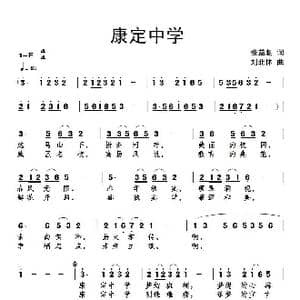 康定中学_歌谱投稿_词曲:张益魁 刘北休