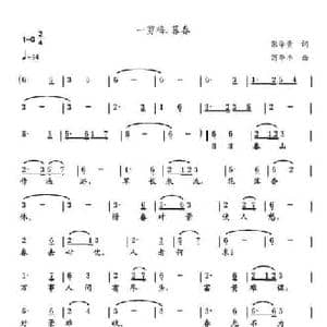 一剪梅 暮春_民歌简谱_词曲:张学贵 苟华丰
