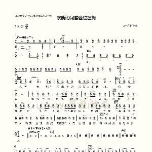 欢腾的河套金蛇狂舞_歌曲简谱