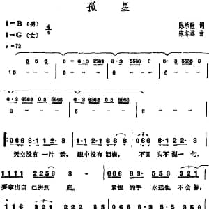 孤星_通俗唱法乐谱_词曲:陈乐融 陈志远