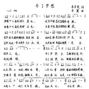 为了梦想_歌谱投稿_词曲:李守俊 李翼