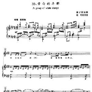 雪白的羊群_民歌简谱_词曲: 蒙古族民歌 谢明配伴奏
