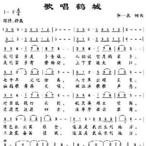 歌唱鹤城_民歌简谱_词曲:李一泉 李一泉