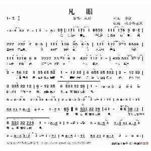 凡眼_歌谱投稿_词曲:唐健 唐健