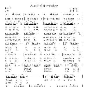 在这桃花盛开的地方_歌曲简谱_词曲:张修仁 冰凌