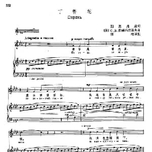 声乐教学曲库4 61丁香花 俄罗斯 _外国歌谱_词曲:别克托娃 С В 拉赫玛尼诺夫