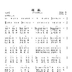 领航_歌曲简谱_词曲:萧思林 向邦瑜