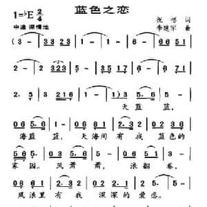 蓝色之恋_民歌简谱_词曲:祝福 李建军