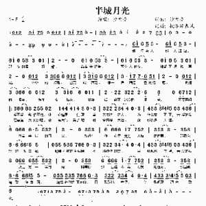 半城月光_歌谱投稿_词曲:沙宝亮 沙宝亮