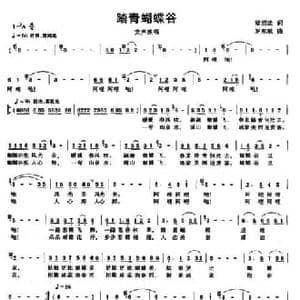 踏青蝴蝶谷_民歌简谱_词曲:梁邵武 罗东斌