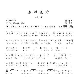 春暖花开_歌曲简谱_词曲:何也 邓俭