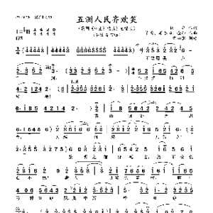 五洲人民齐欢笑_歌曲简谱_词曲:阎肃 羊鸣 姜春阳 金砂