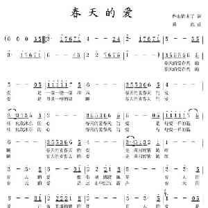 春天的爱_通俗唱法乐谱_词曲:香山情未了 黄凯