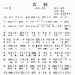 若问_歌谱投稿_词曲:恨醉 清莞