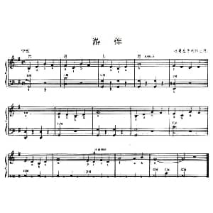 手风琴谱 | 游伴