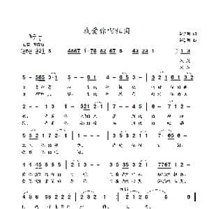 我爱你啊祖国_歌谱投稿_词曲:李官明 李海明