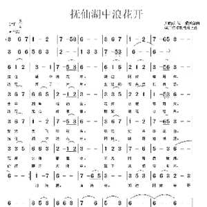 抚仙湖中浪花开_歌谱投稿_词曲:刀晓成 梁天华
