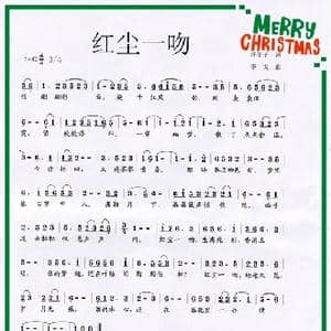 红尘一吻_歌曲简谱_词曲:许冬子 李戈