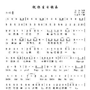 祝你生日快乐_歌曲简谱_词曲:钮妞 阿杜