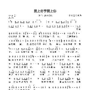 爱上冬季爱上你_歌曲简谱_词曲:轻云望月 轻云望月