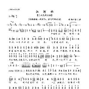 江河水_歌曲简谱_词曲:佚名 东北民间乐曲