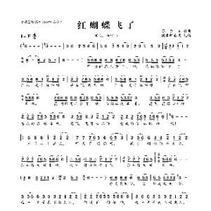 ​红蝴蝶飞了_歌曲简谱_词曲:苏尔东 苏尔东