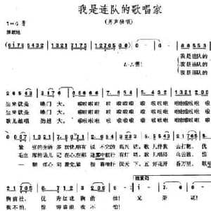 我是连队的歌唱家_民歌简谱_词曲:马田 周恒