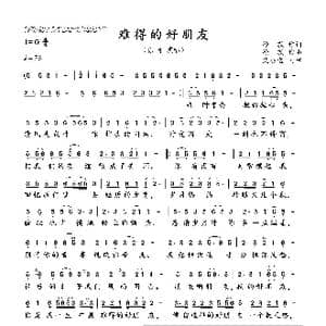 难得的好朋友_歌曲简谱_词曲:徐歌 徐歌
