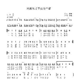 风雨吹打不走的幸福_歌谱投稿_词曲:李锋 李锋