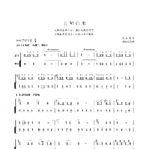 笛子谱 | 打靶归来 王永泉曲 胡结续改编
