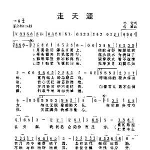 走天涯_歌曲简谱_词曲:杨望 老猫