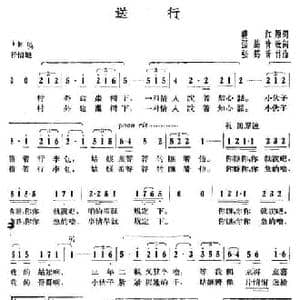 送行_民歌简谱_词曲:晓江 张筠青