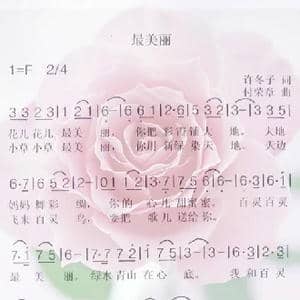 最美丽 _歌谱投稿_词曲:许冬子 付荣章