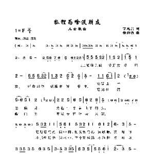 狐狸为啥没朋友_歌谱投稿_词曲:丁恩昌 徐邦杰