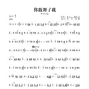 你鼓舞了我_歌曲简谱_词曲: 罗尔夫.勒夫兰