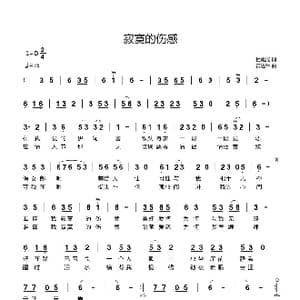 寂寞的伤感_歌曲简谱_词曲:杜旭光 黄进军