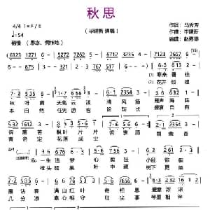 秋思_通俗唱法乐谱_词曲:马秀芳 毕建新