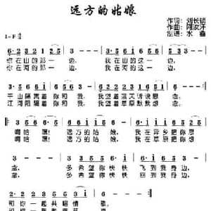 远方的姑娘_民歌简谱_词曲:刘长锁 阿汝汗