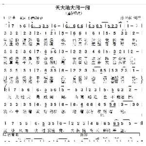 天大地大闯一闯_歌曲简谱_词曲:孙卫东 孙卫东