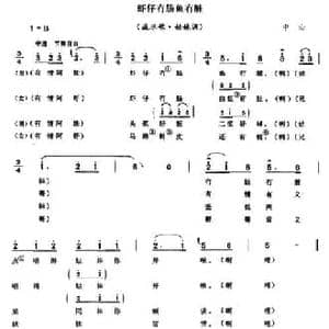 虾仔冇肠鱼冇脏_民歌简谱