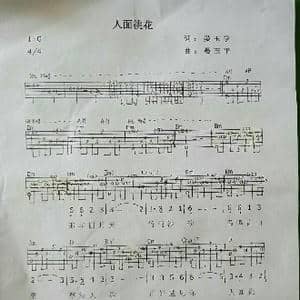 人面桃花_歌谱投稿_词曲:晏玉学 晏玉平